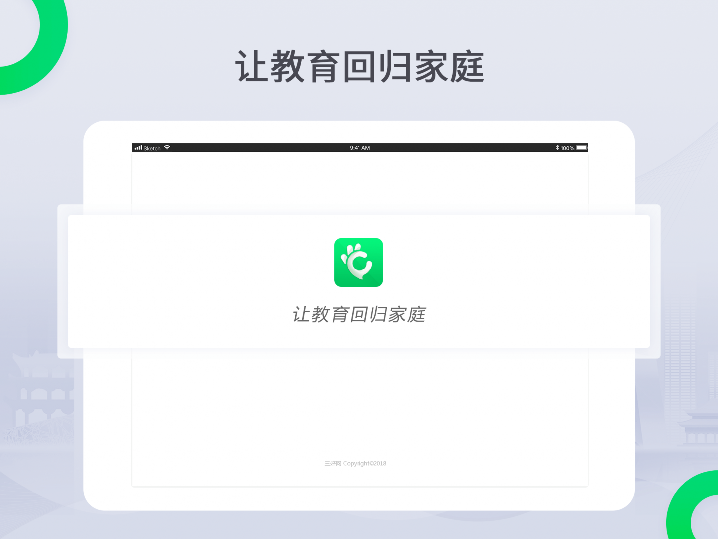 三好课堂APP截图