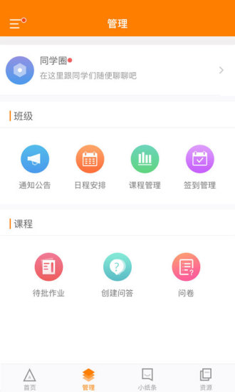 师训宝管理端APP截图