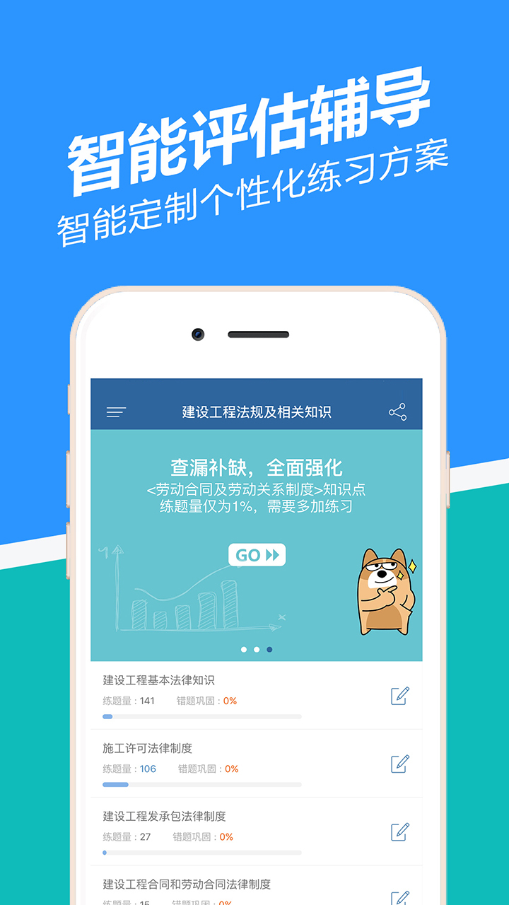 二建练题狗APP截图