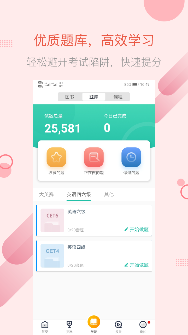 赛氪APP截图