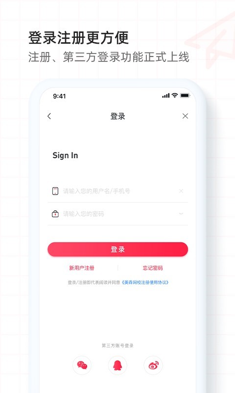 美森网校APP截图