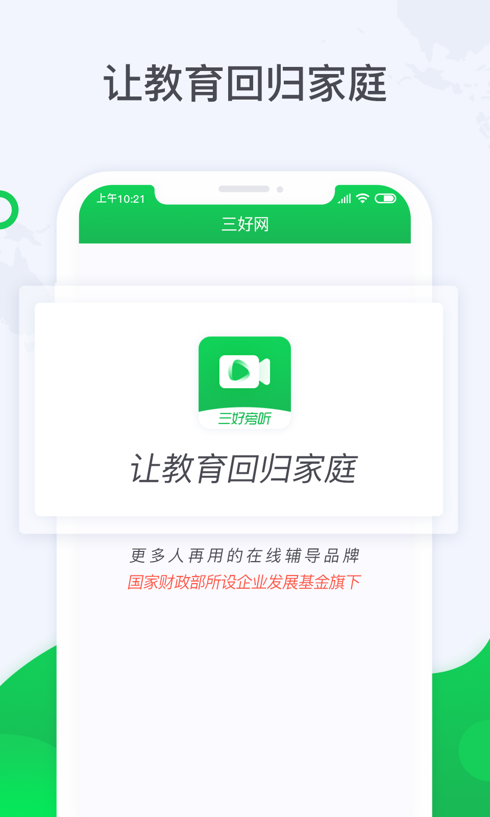 三好旁听助手APP截图