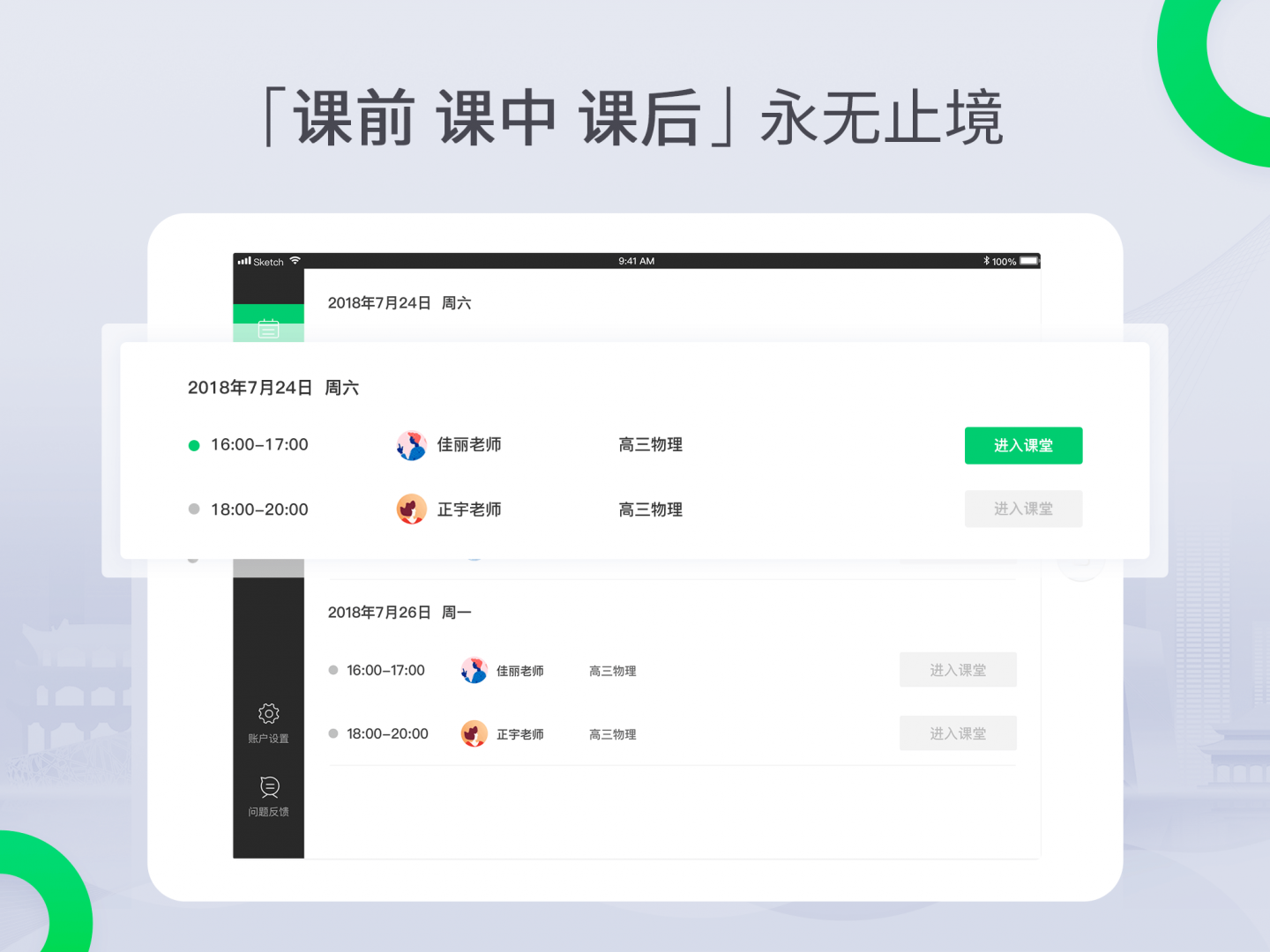 三好课堂APP截图