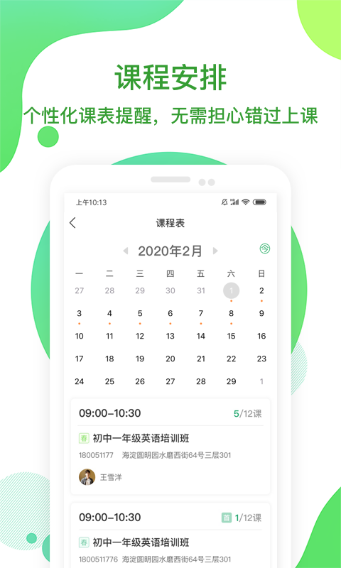 i巨人教育APP截图