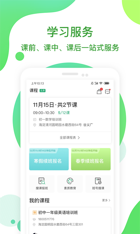 i巨人教育APP截图