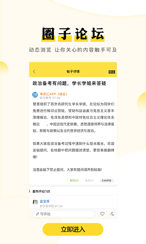 考研汇APP截图