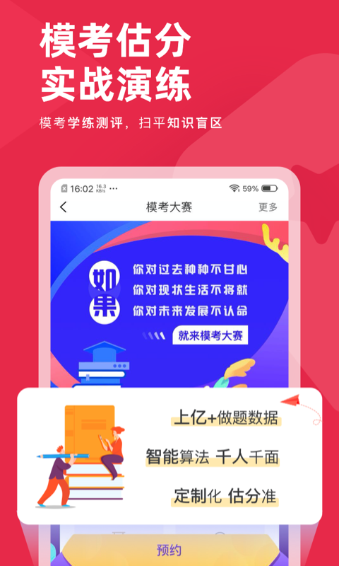 教师资格证对题库