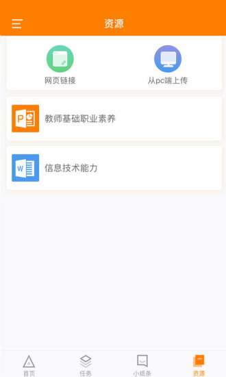 师训宝管理端APP截图