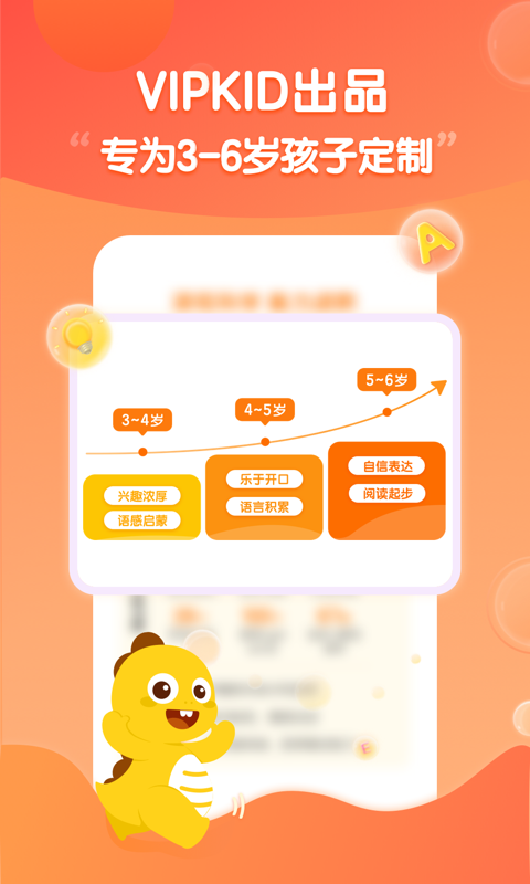 VIPKID启蒙