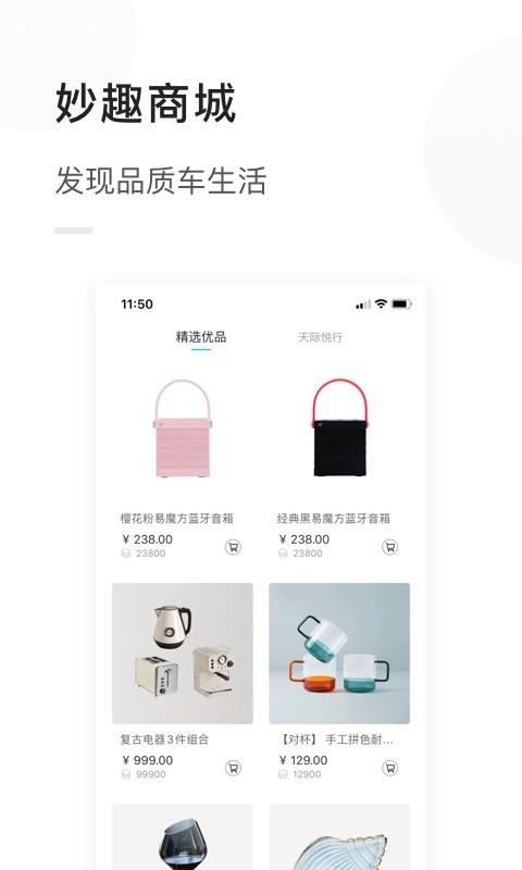 天际汽车APP截图