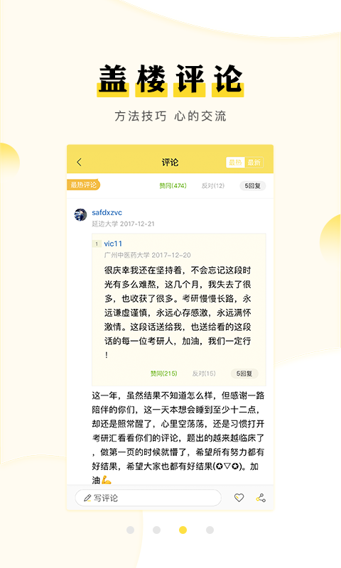 考研汇APP截图