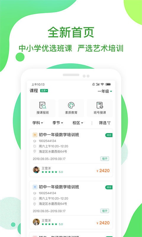 i巨人教育APP截图