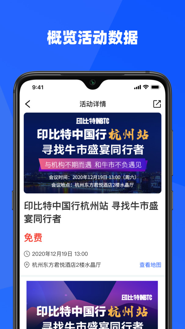 新基建客户端APP截图