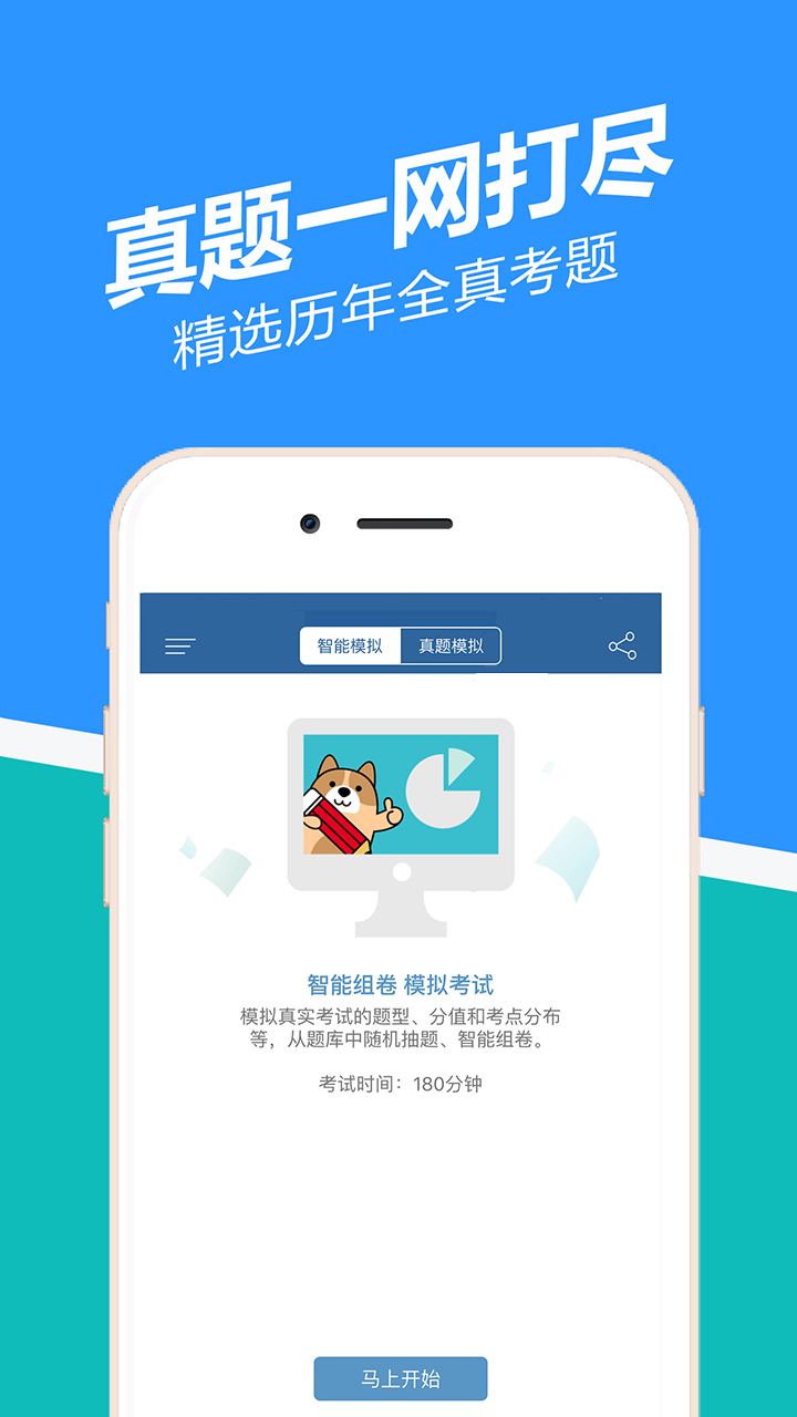 二建练题狗APP截图