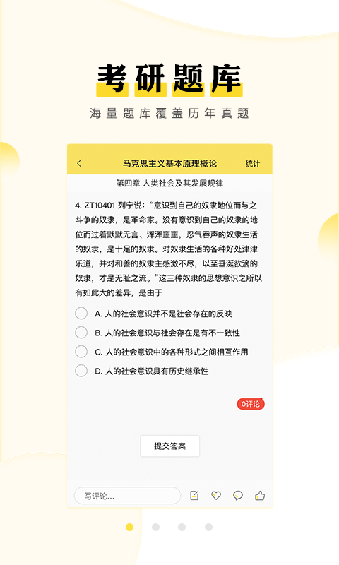 考研汇APP截图