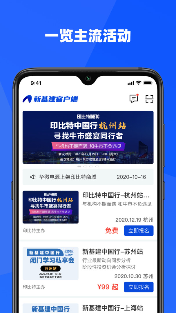 新基建客户端APP截图