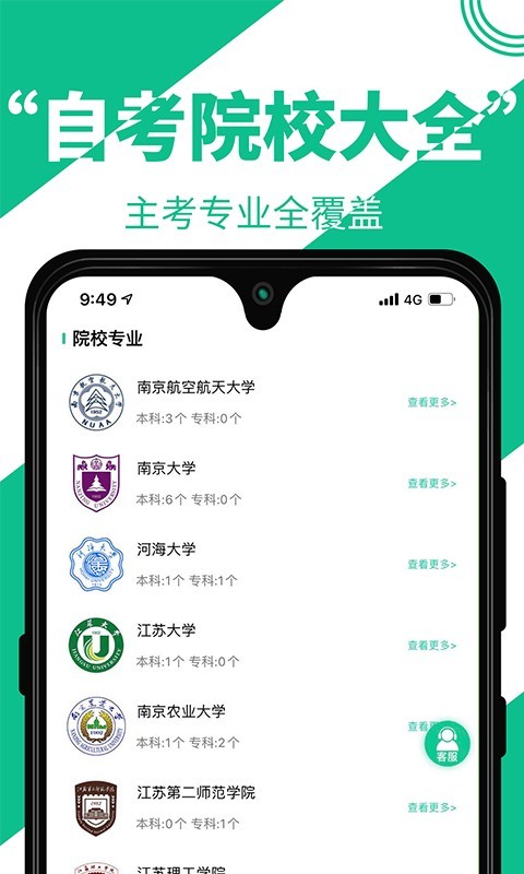 自考辅导APP截图