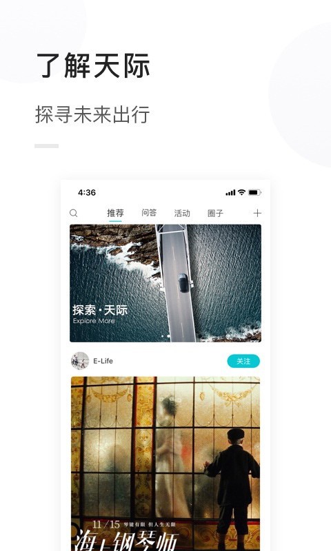 天际汽车APP截图