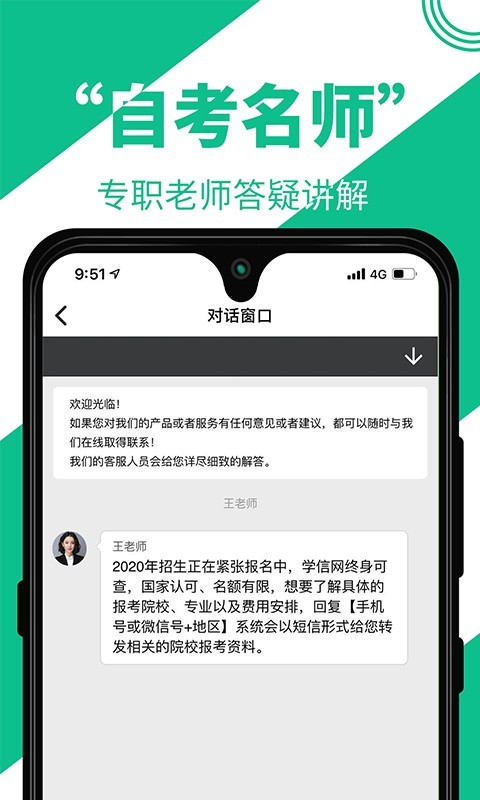 自考辅导APP截图