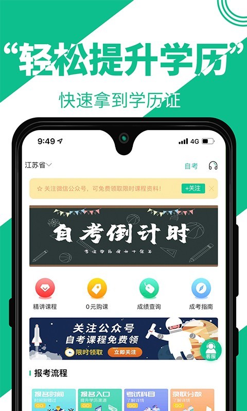 自考辅导APP截图