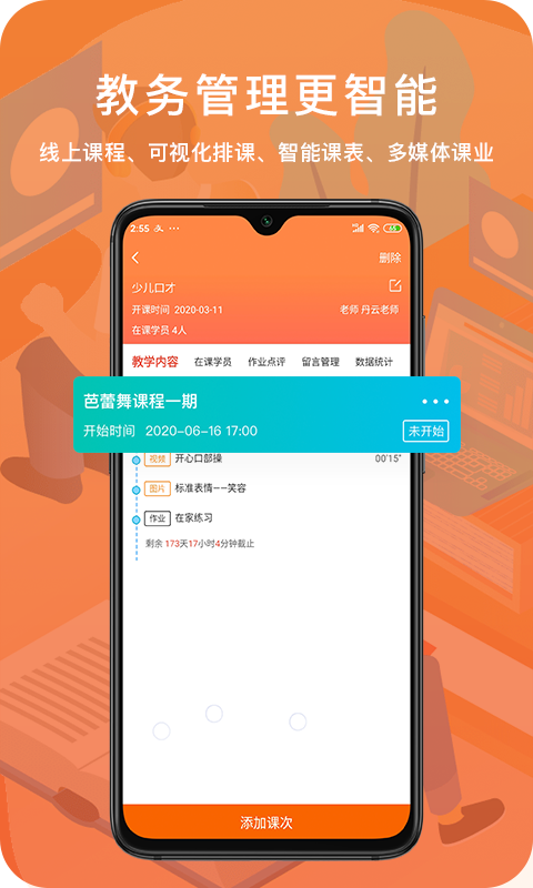 易知鸟老师端APP截图