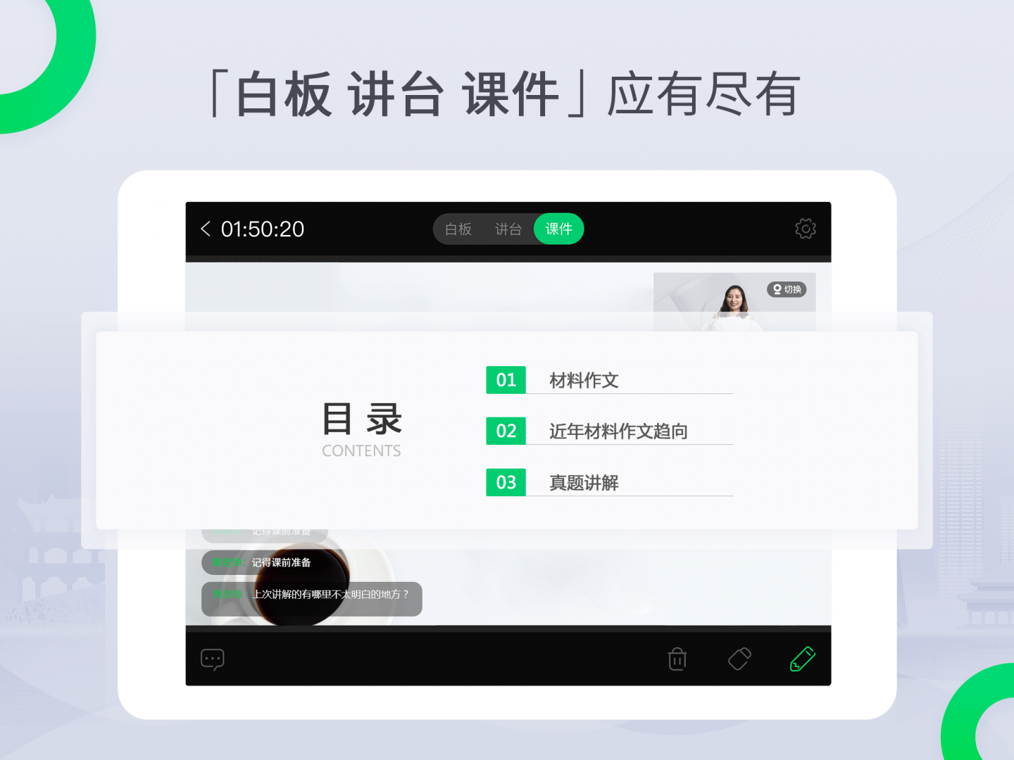 三好课堂APP截图