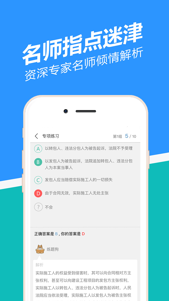 二建练题狗APP截图