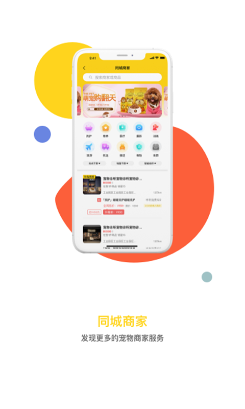 宠胖胖APP截图