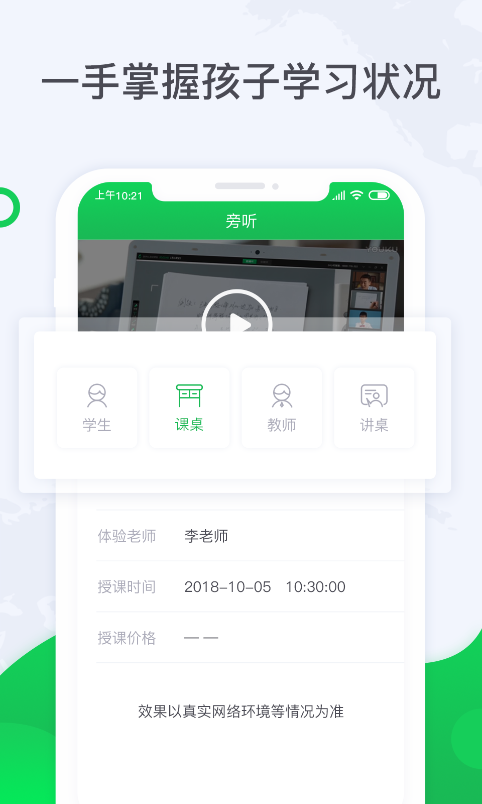 三好旁听助手APP截图