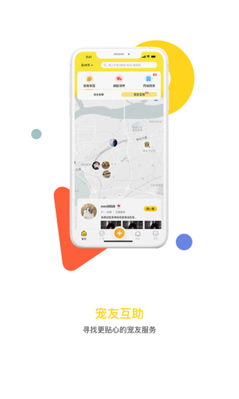 宠胖胖APP截图