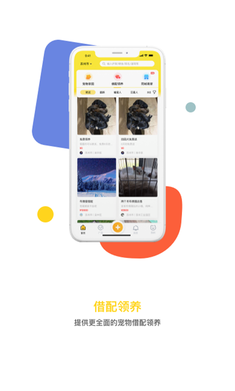 宠胖胖APP截图