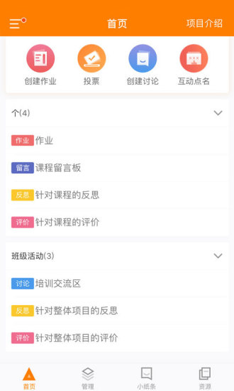 师训宝管理端APP截图