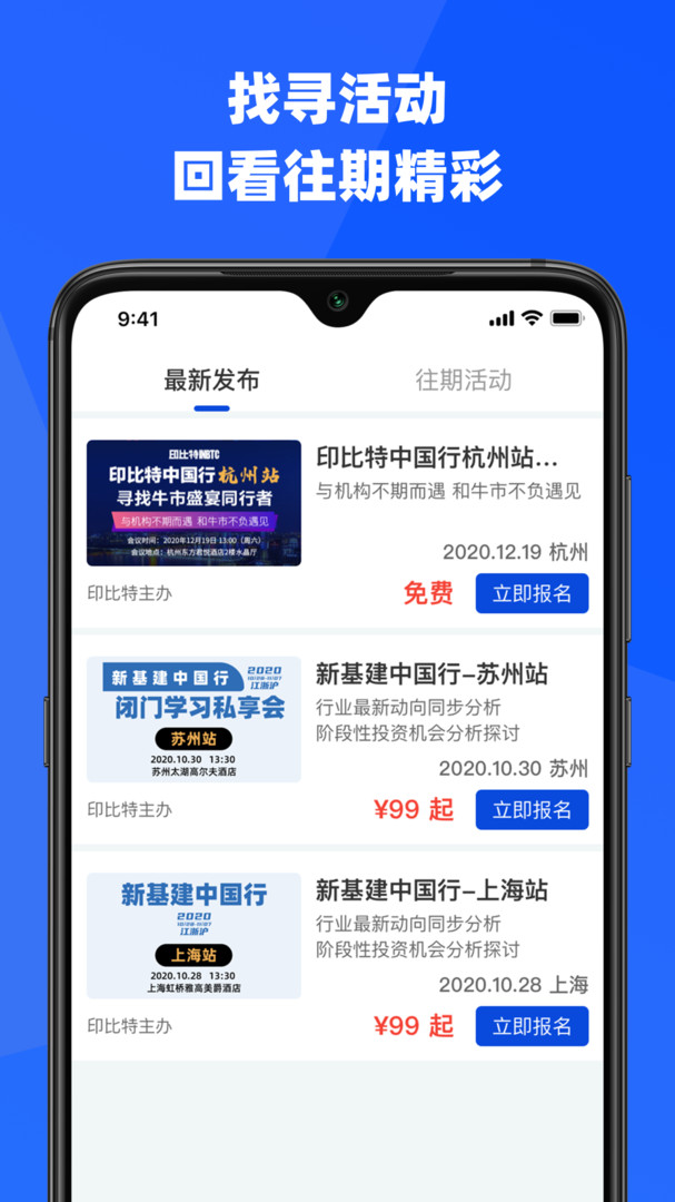 新基建客户端APP截图