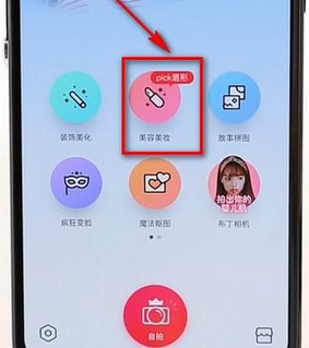 第1步1.打开天天P图，选择美容美妆，第2步2.选中要p