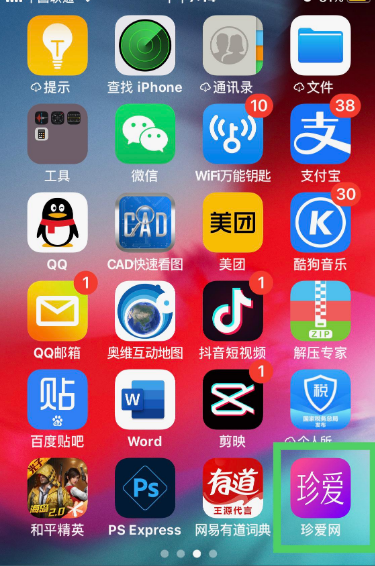 1.首先，点击珍爱网图标，打开app2.然后，在珍爱网界