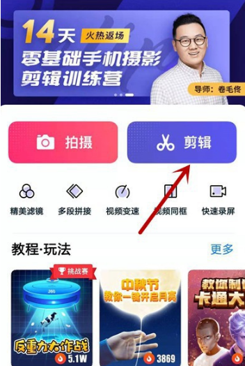 在手机中打开快剪辑app，进入界面，点击【剪辑】功能，打