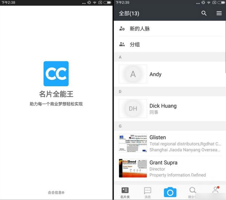1、手机中打开名片全能王（APP图标为浅蓝底配字母CC）