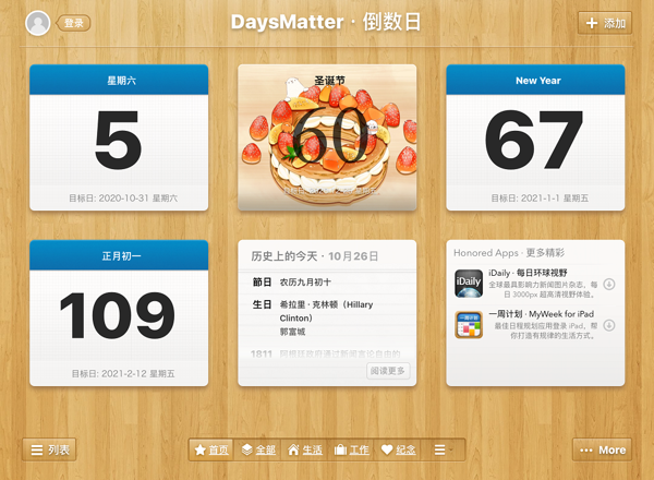 days matter怎么设置背景，相信大家也是会用到倒