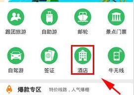 1)安装并打开途牛旅游，在主界面中点击【酒店】。2)根据