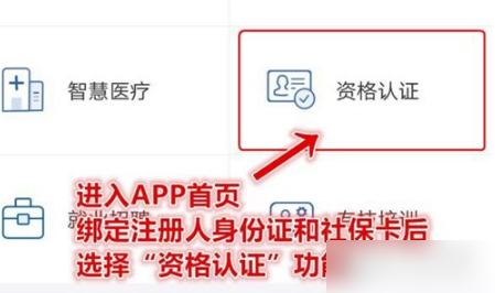 1、首先我们进入APP首页，点击“资格认证”按钮。2、根