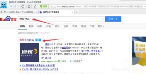 在百度搜索“德邦”，选中并进入官网。方法/步骤2:在网页
