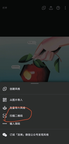 泼辣修图怎么扫二维码？泼辣修图是一款非常实用的修图工具，