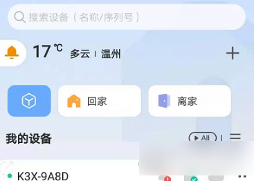 1、打开乐橙APP，接下来进入对应的监控摄像头。2、然后