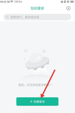 打开知识星球，然后我们进入到星球界面，再点击创建星球。接