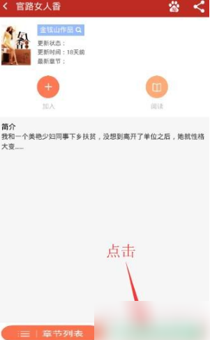 1、打开笔趣阁app，在书城中选择自己想要保存的小说，点