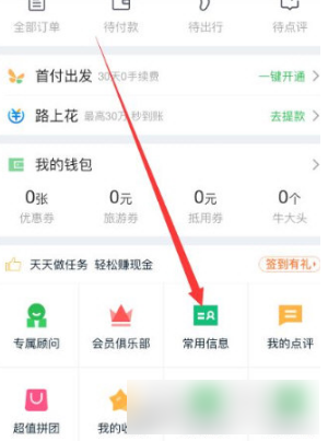 1、点开途牛旅游，进入我的页面后，下滑页面到底部后，如下