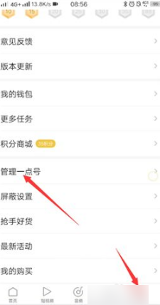 打开手机一点资讯app，点击我的，点击管理一点号注册成为