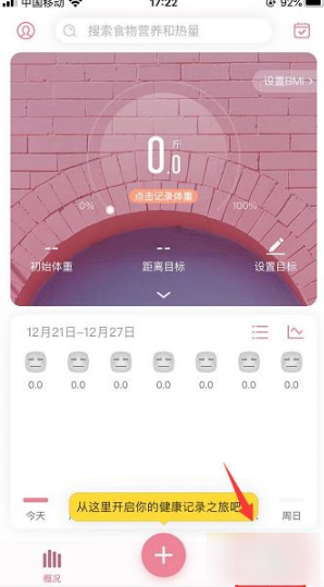 打开体重小本首页，点开右下角设置在设置页面里打开初始体重