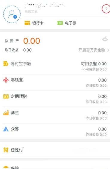 打开苏宁金融APP，点击“我的”→账户名；方法/步骤2: