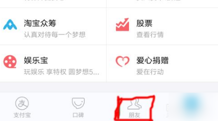 打开app点击下方的朋友，如下图右上角点击添加服务窗口。